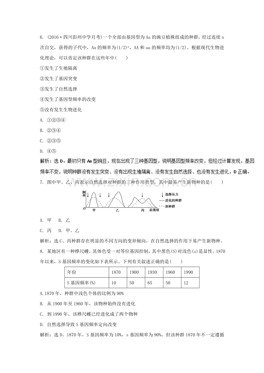 2016-2017学年高一生物下册综合检测题37.doc_第3页