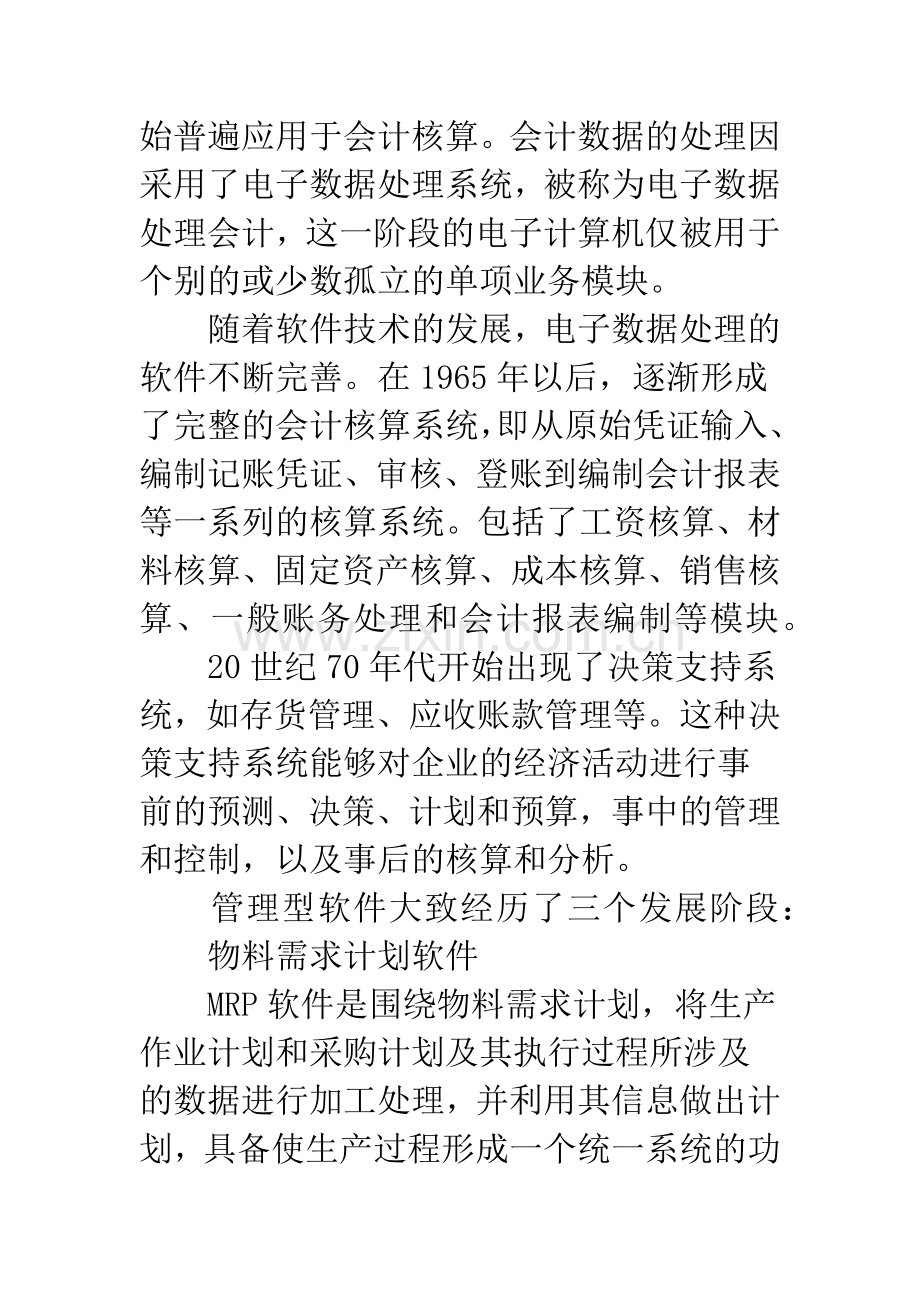 浅析会计信息化与企业内部控制-1.docx_第2页