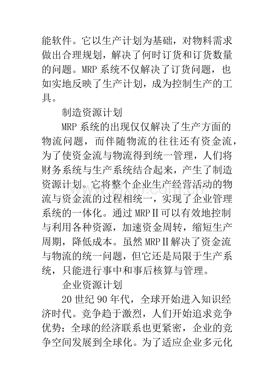 浅析会计信息化与企业内部控制-1.docx_第3页