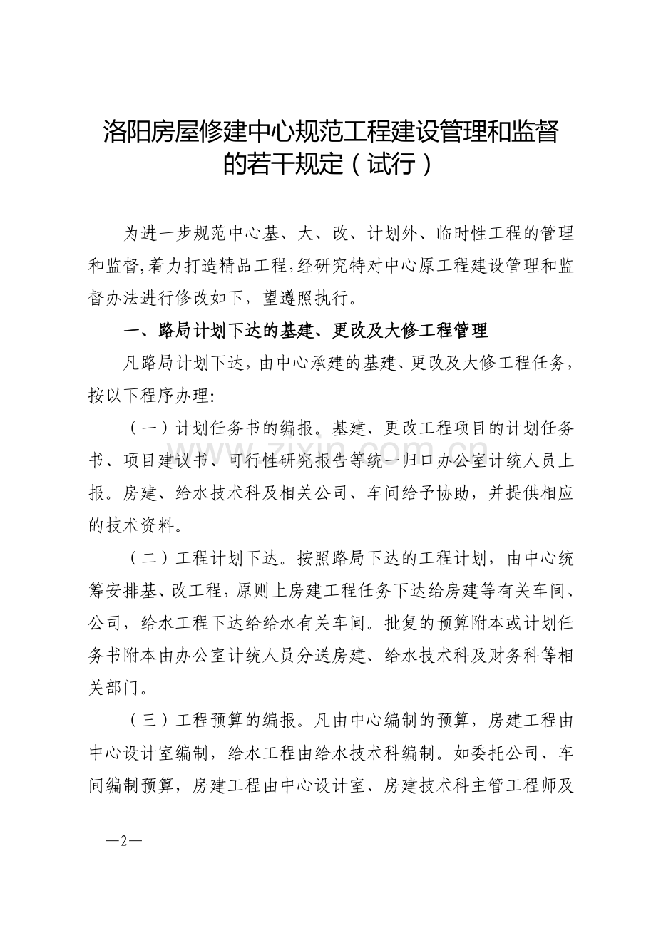 工程建设管理和监督若干规定.doc_第2页