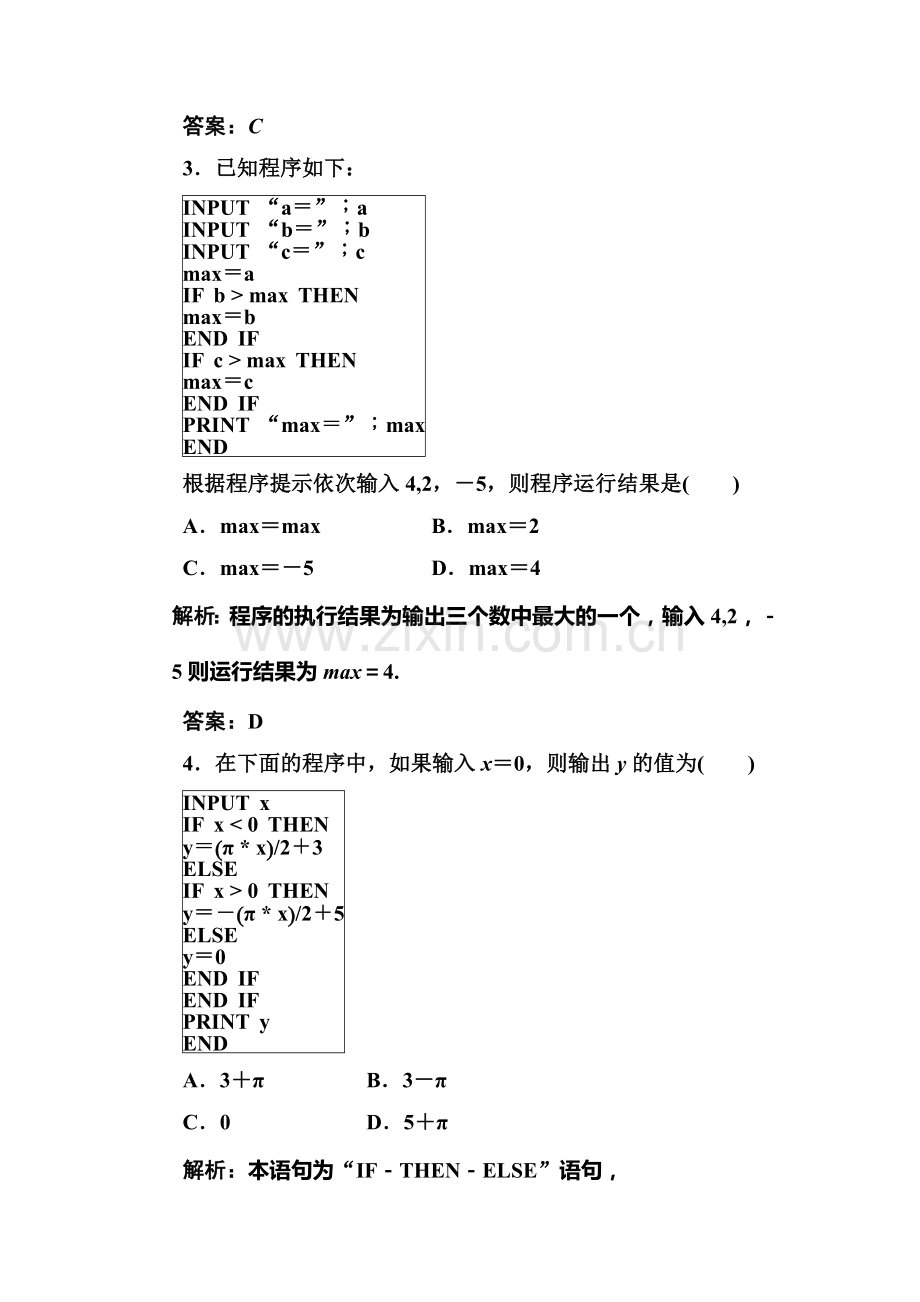 2017-2018学年高二数学上册知识点课堂强化训练16.doc_第2页