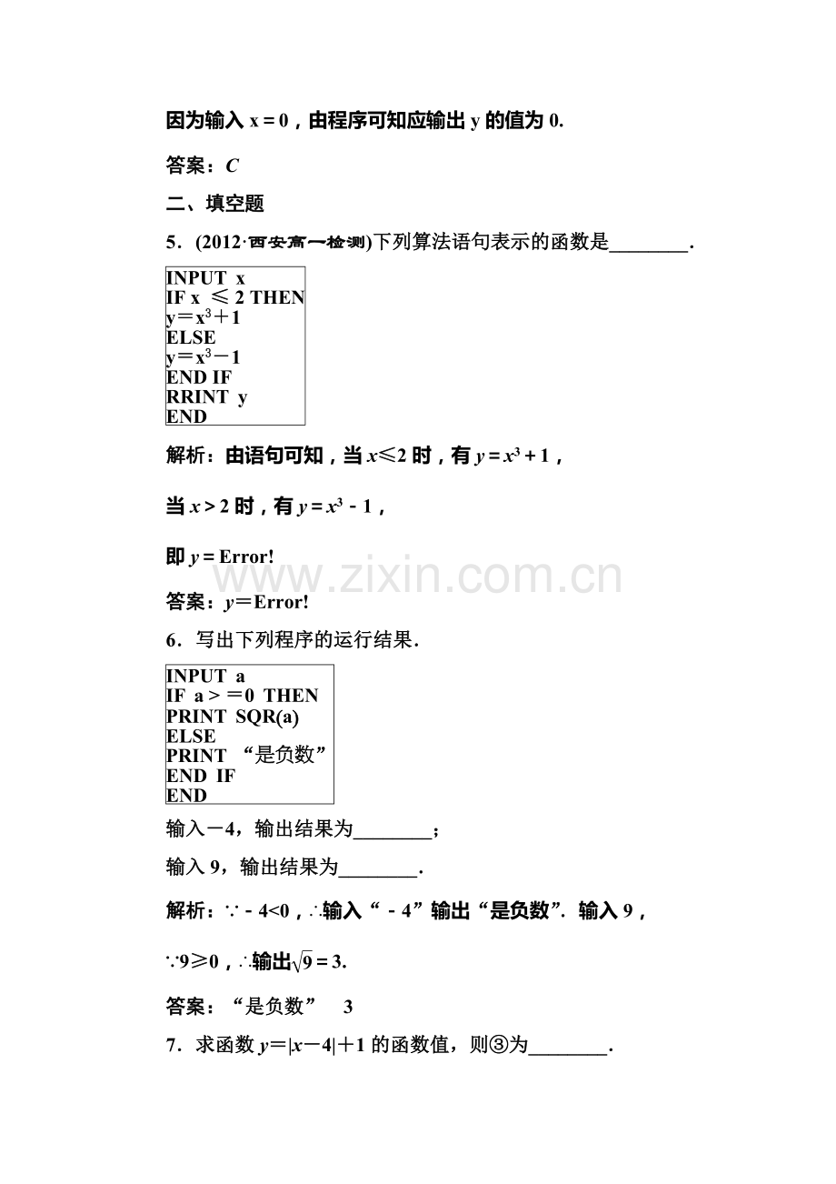 2017-2018学年高二数学上册知识点课堂强化训练16.doc_第3页