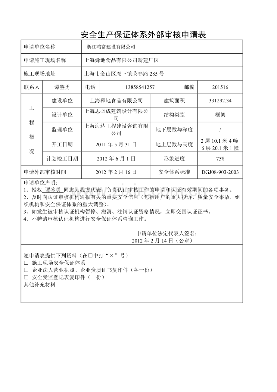 内审资料.doc_第2页