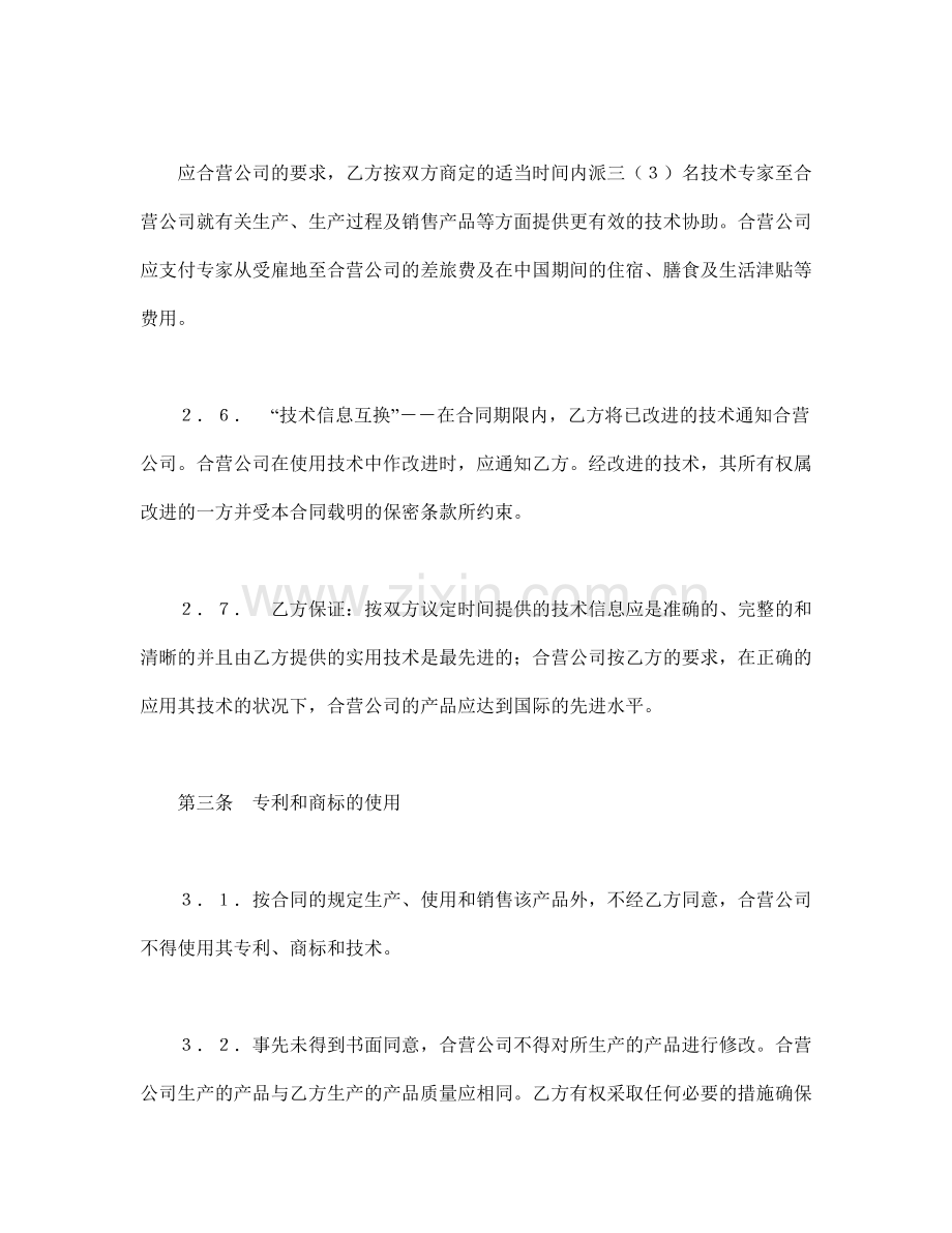 合同书样本中外合作经营企业合同(1).doc_第3页