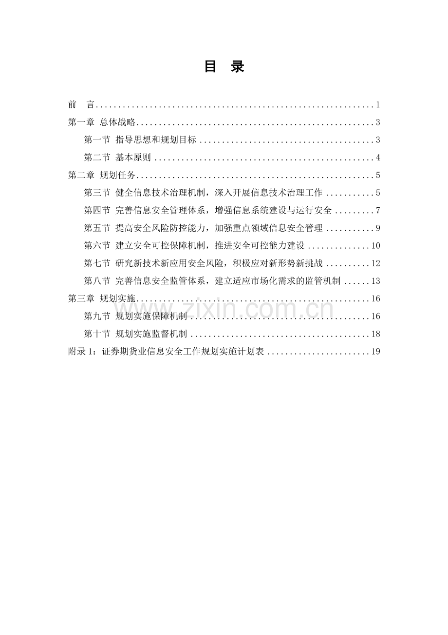 期货业信息安全工作规划.doc_第3页