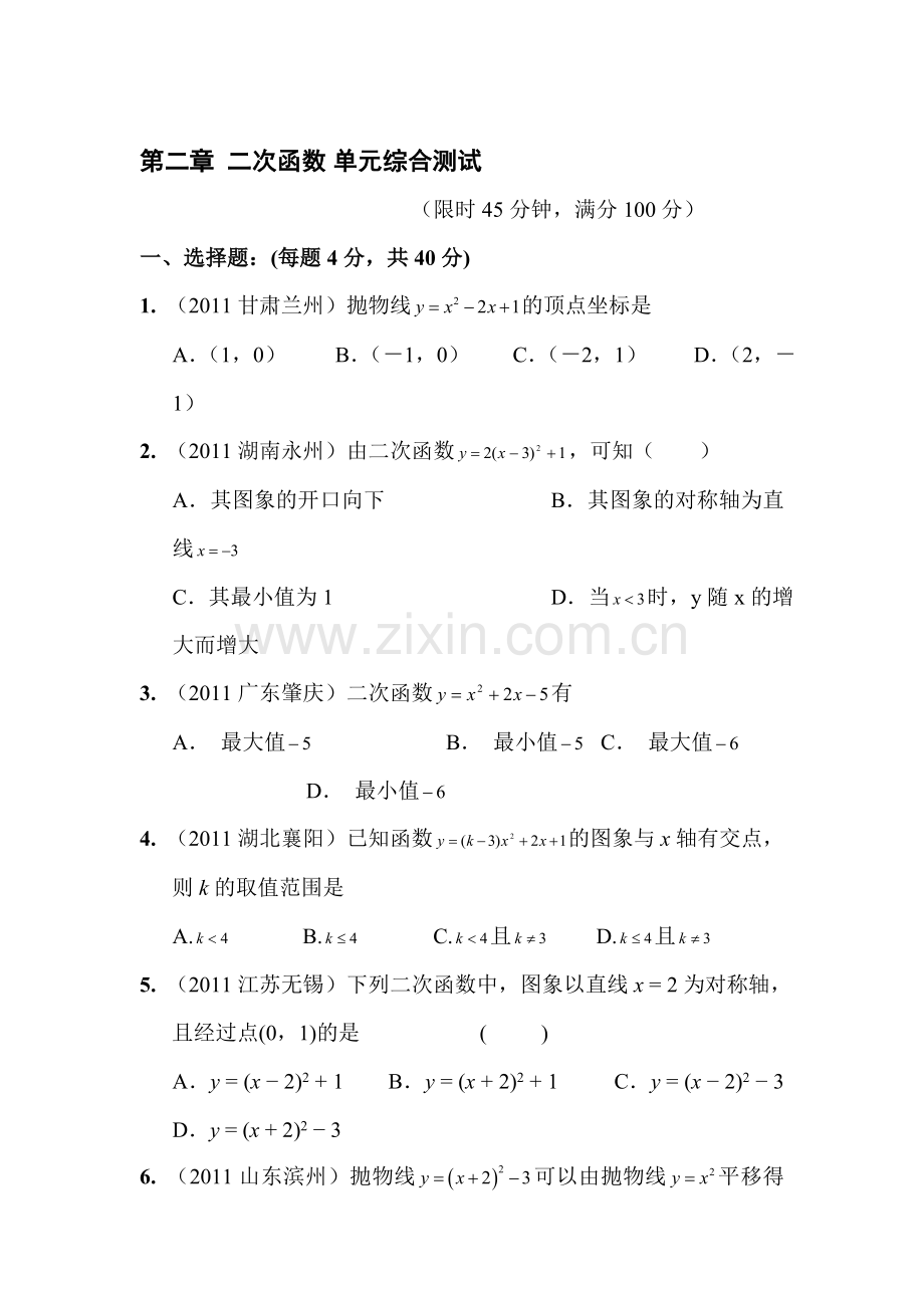 九年级数学二次函数单元考试题.doc_第1页