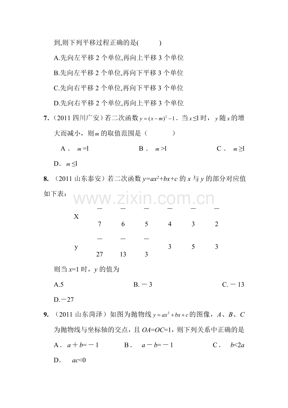 九年级数学二次函数单元考试题.doc_第2页