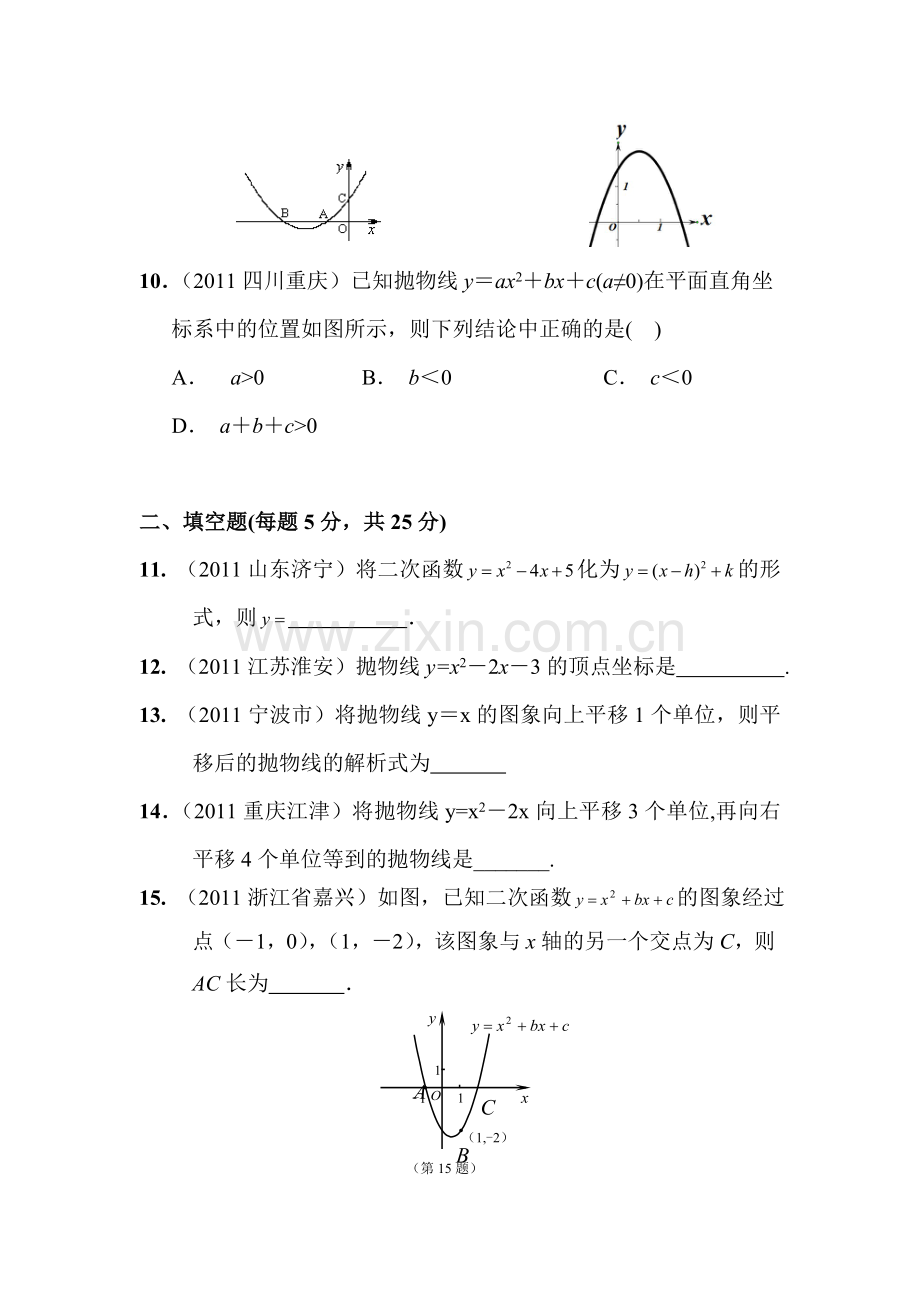 九年级数学二次函数单元考试题.doc_第3页