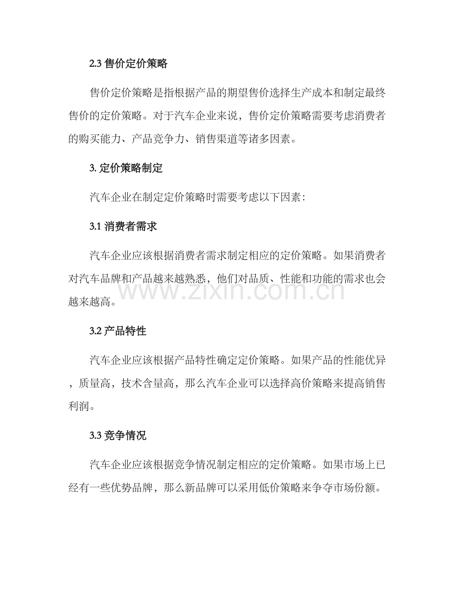 汽车定价策划方案.docx_第2页