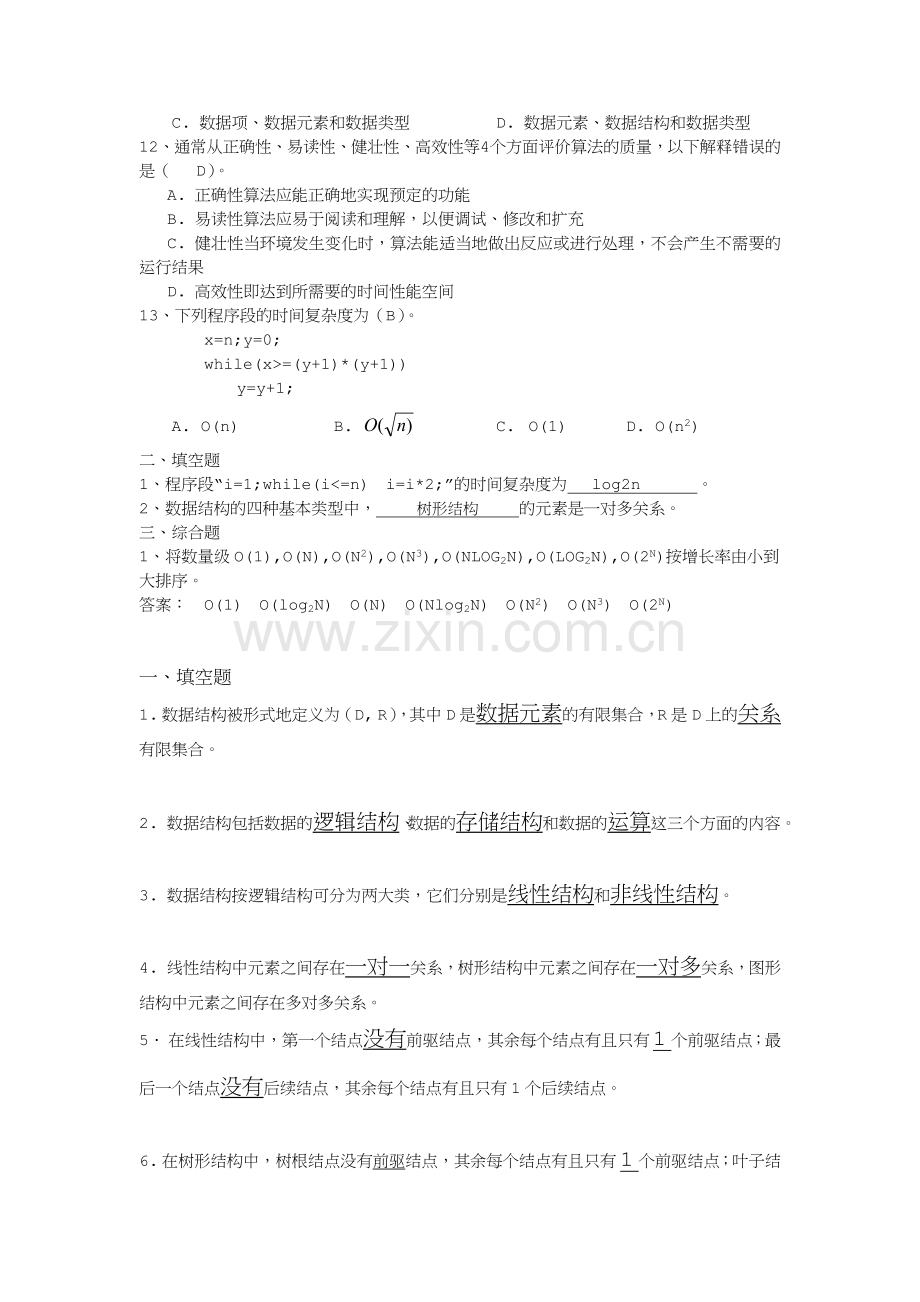 数据结构试题及答案.docx_第2页