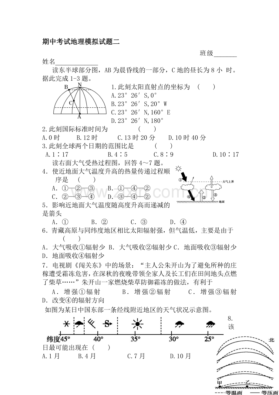 山东省高密市2016届高三地理上册期中模拟考试题6.doc_第1页