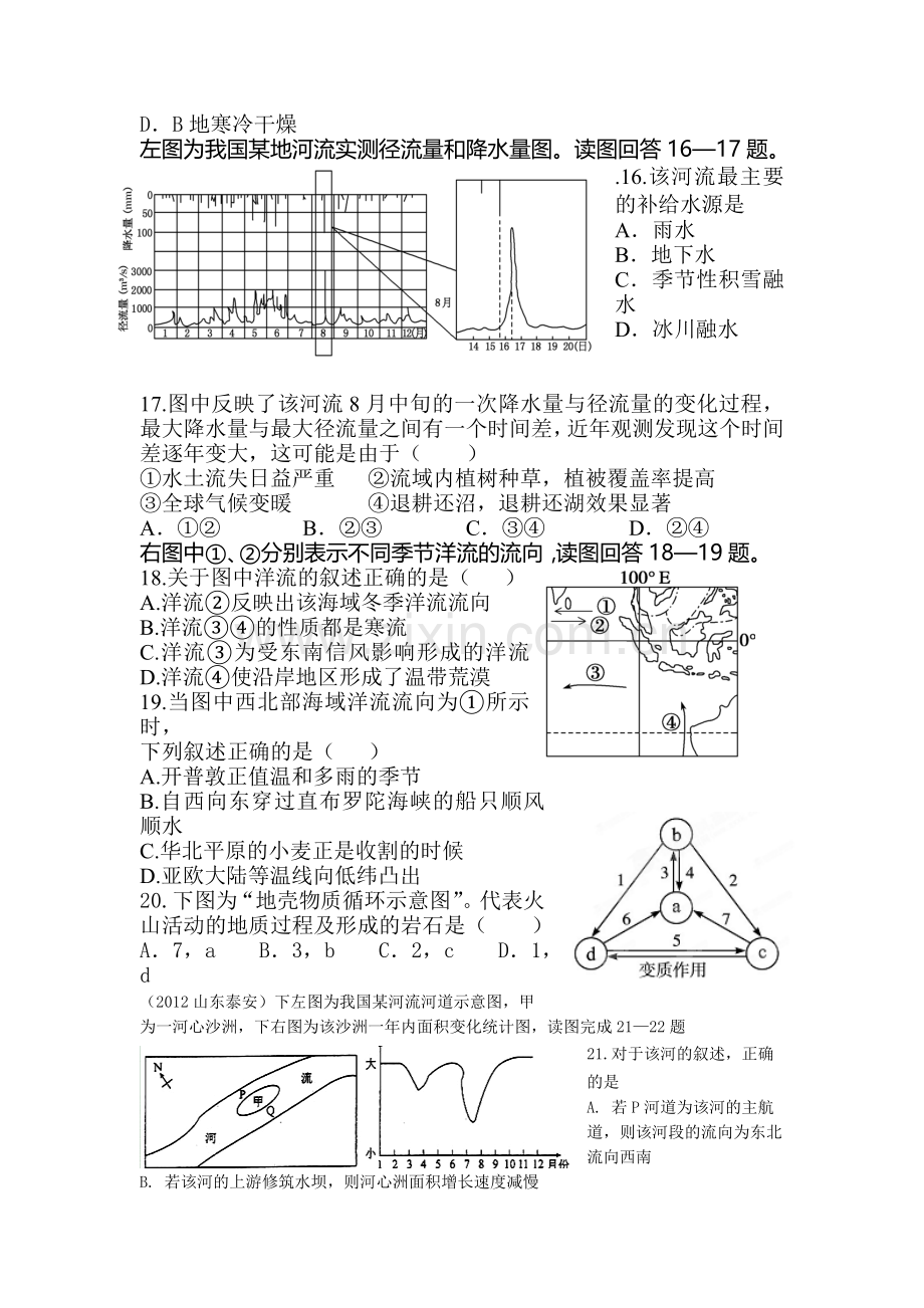 山东省高密市2016届高三地理上册期中模拟考试题6.doc_第3页