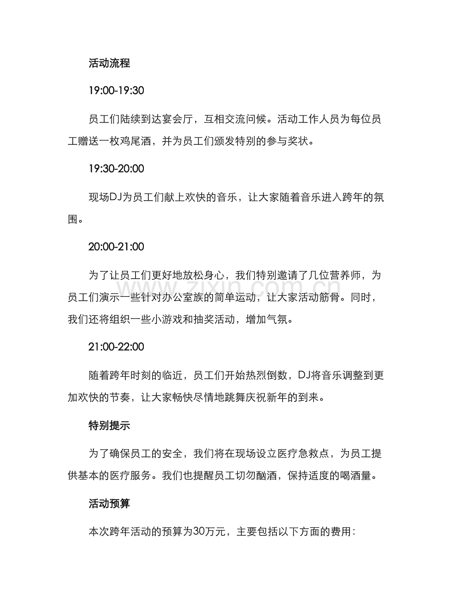 跨年活动方案.docx_第2页