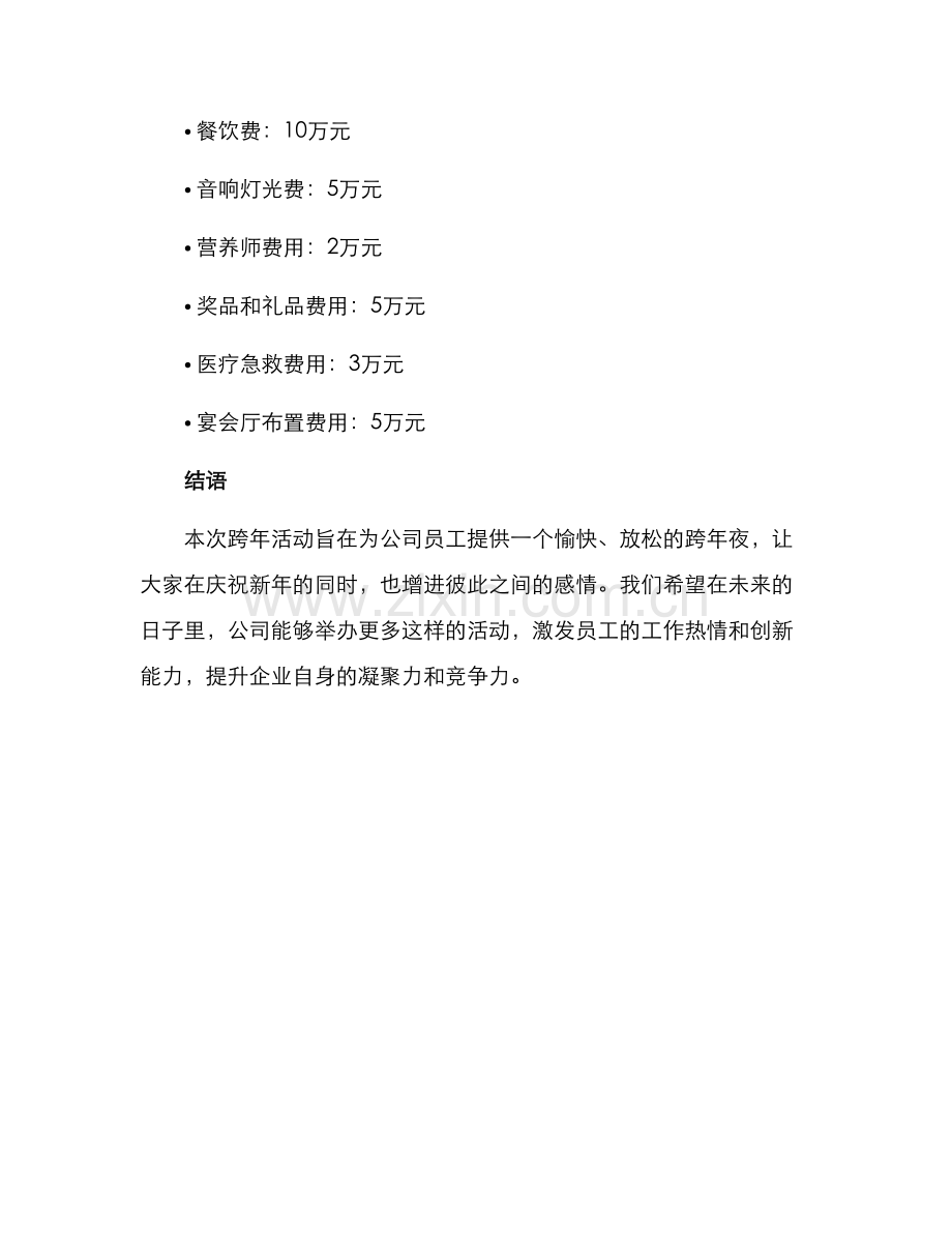 跨年活动方案.docx_第3页