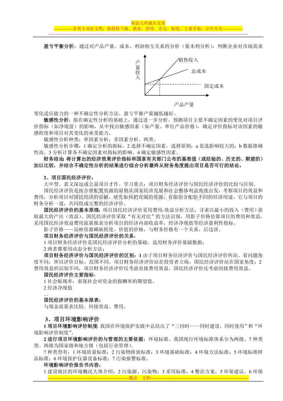 项目管理知识与实务笔记2.doc_第3页