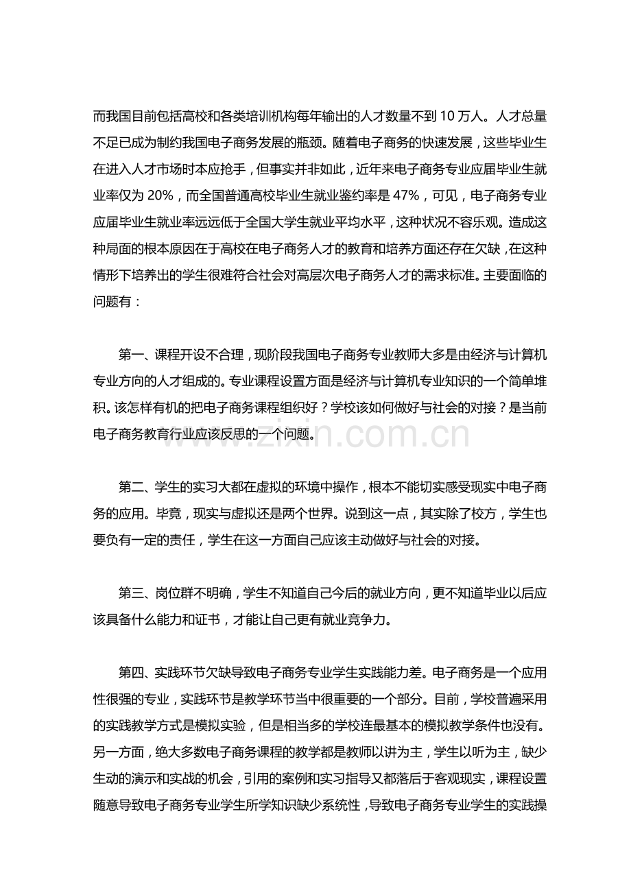 求职择业与创业指导实践考核2卷..doc_第3页