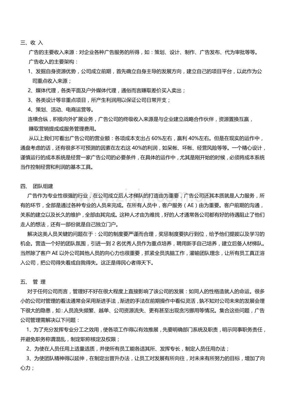 广告公司组建方案.doc_第2页