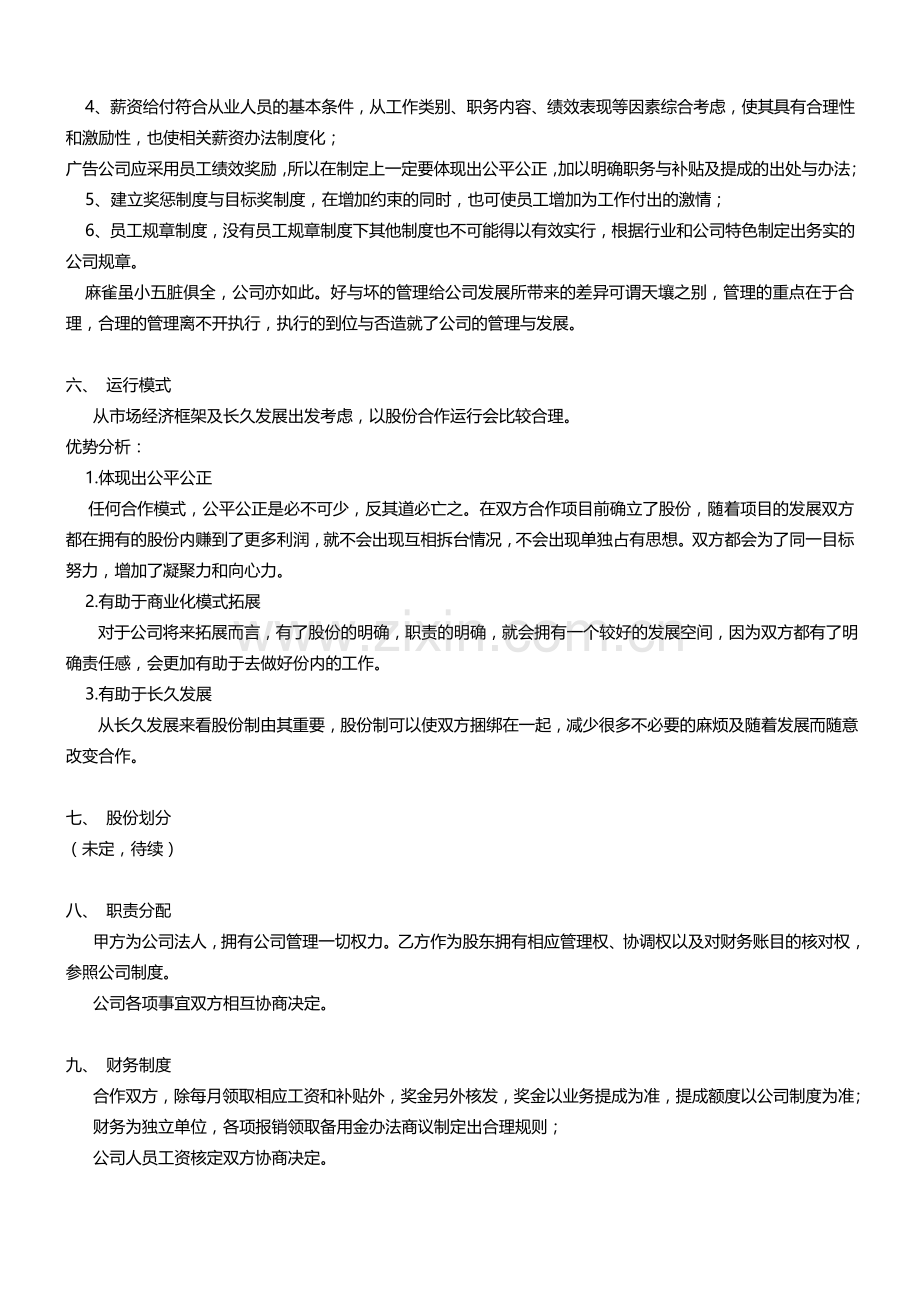 广告公司组建方案.doc_第3页