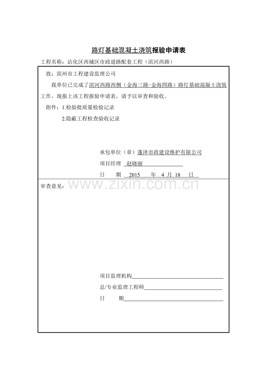 工序报验单.doc_第3页