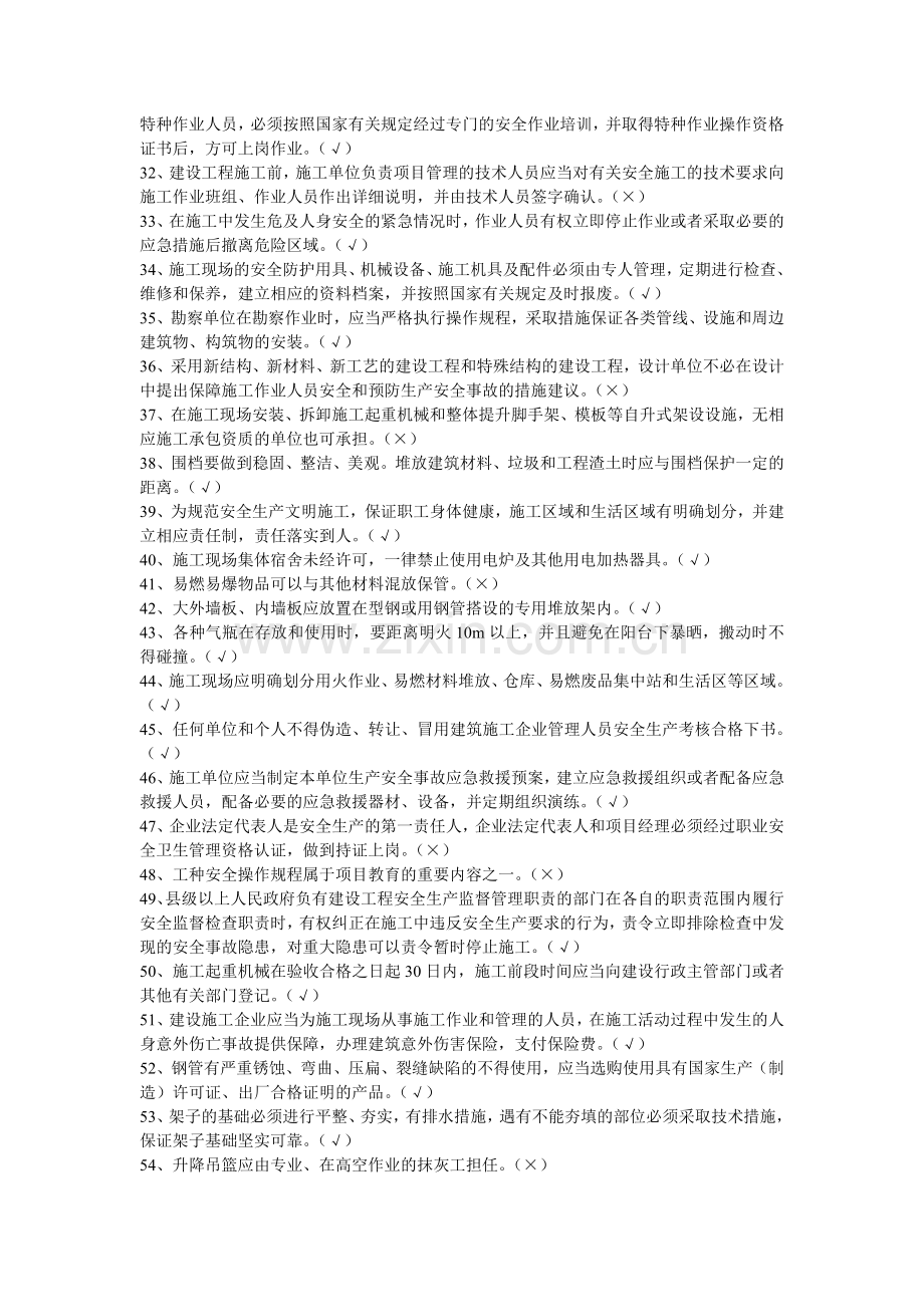 安全考试复习及模考(管理判断).doc_第2页