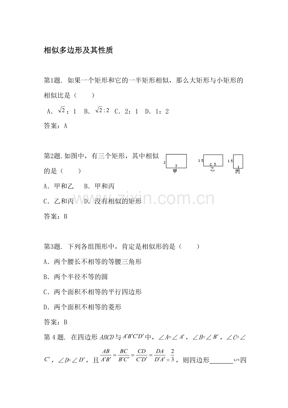 九年级数学相似多边形同步试题.doc_第1页