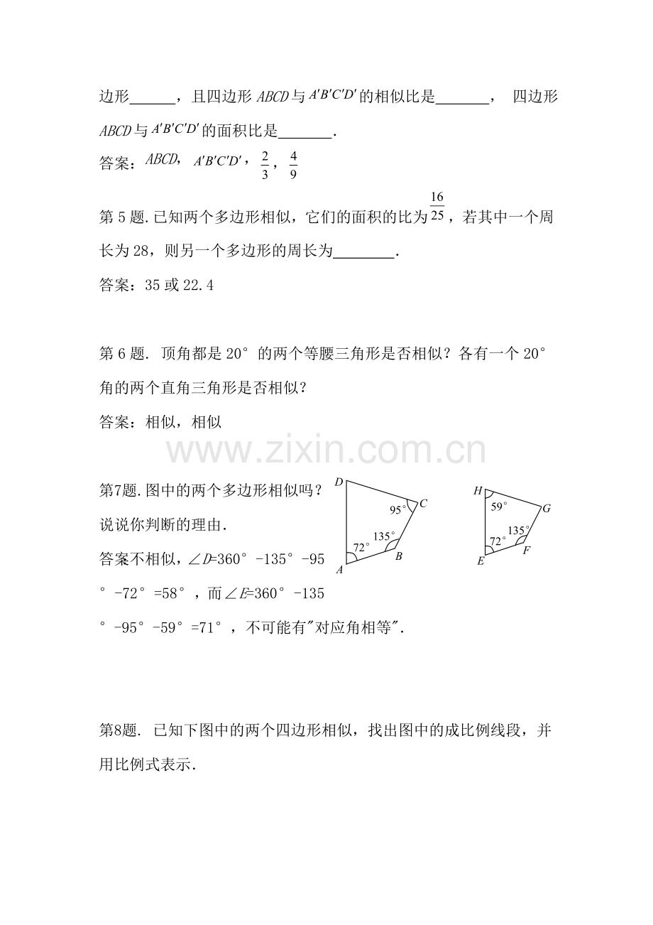 九年级数学相似多边形同步试题.doc_第2页