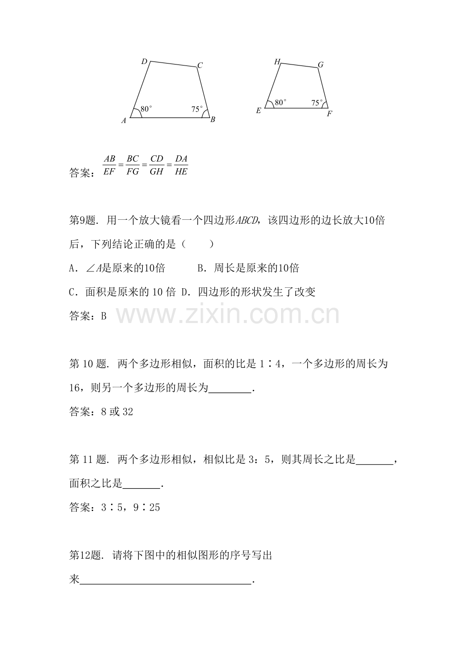 九年级数学相似多边形同步试题.doc_第3页