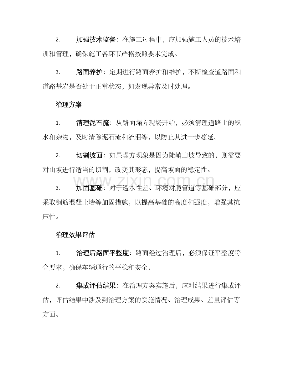 路面塌方治理方案.docx_第2页