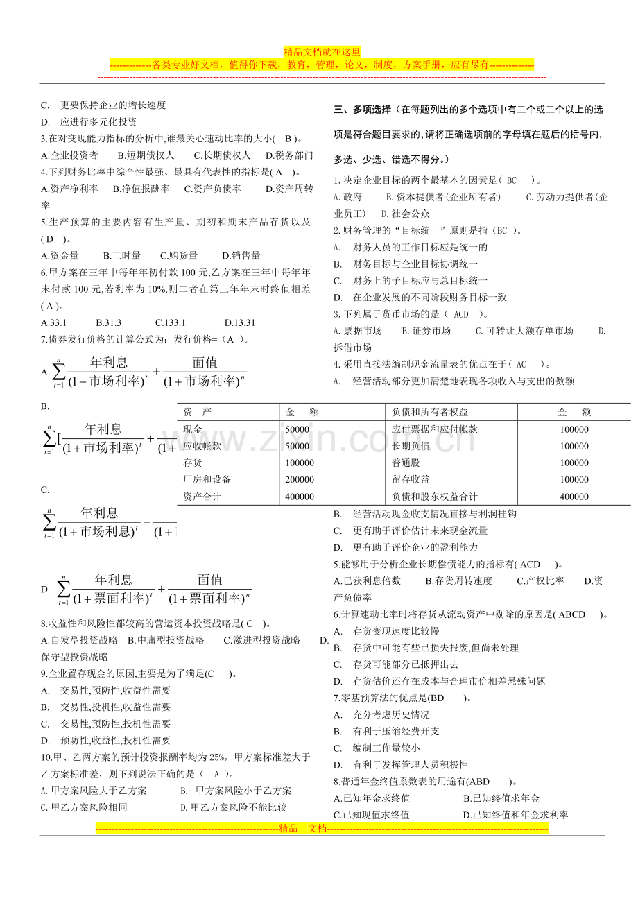 财务管理试题(网A).doc_第3页