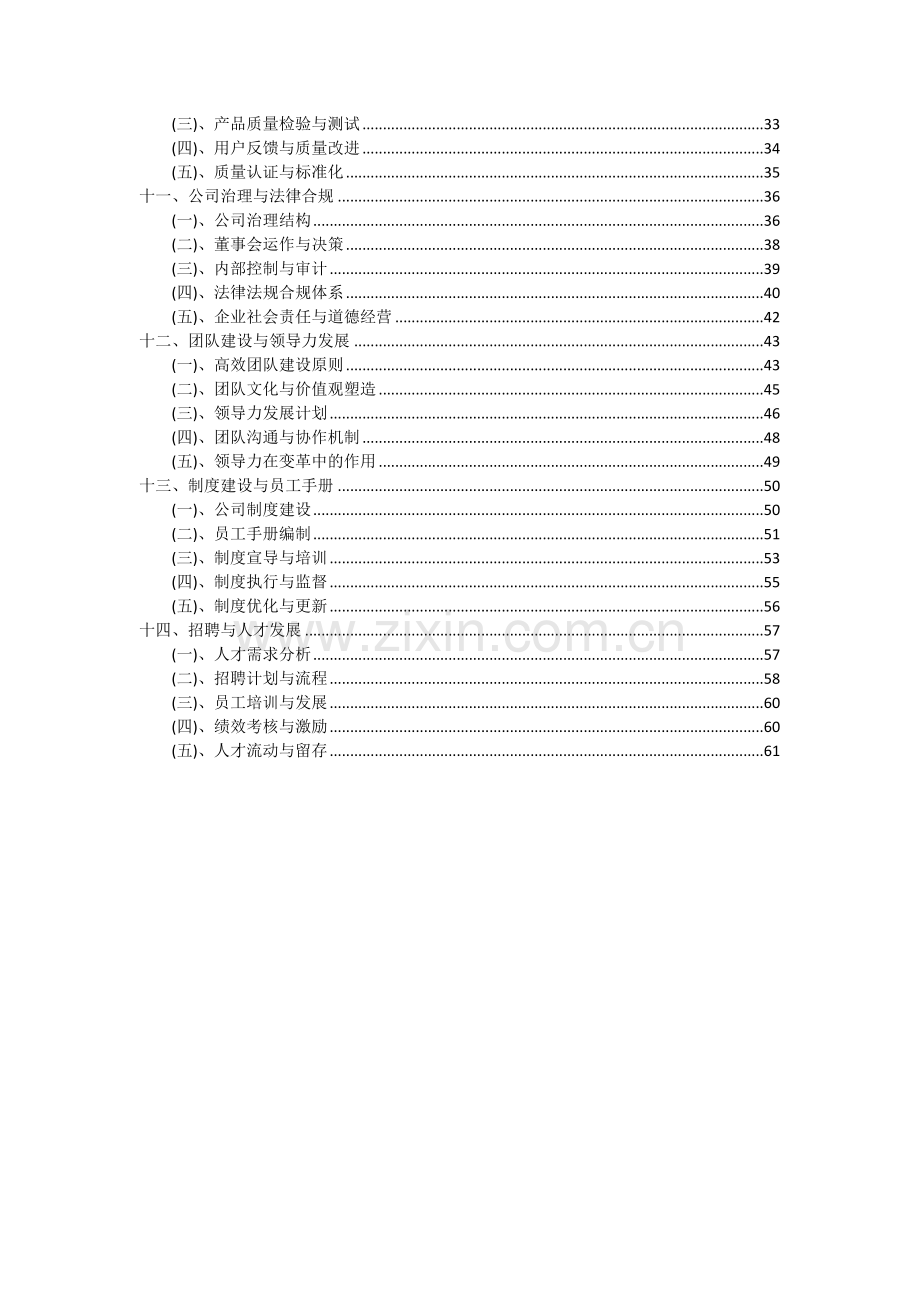 2024年光源项目可行性分析报告.docx_第3页