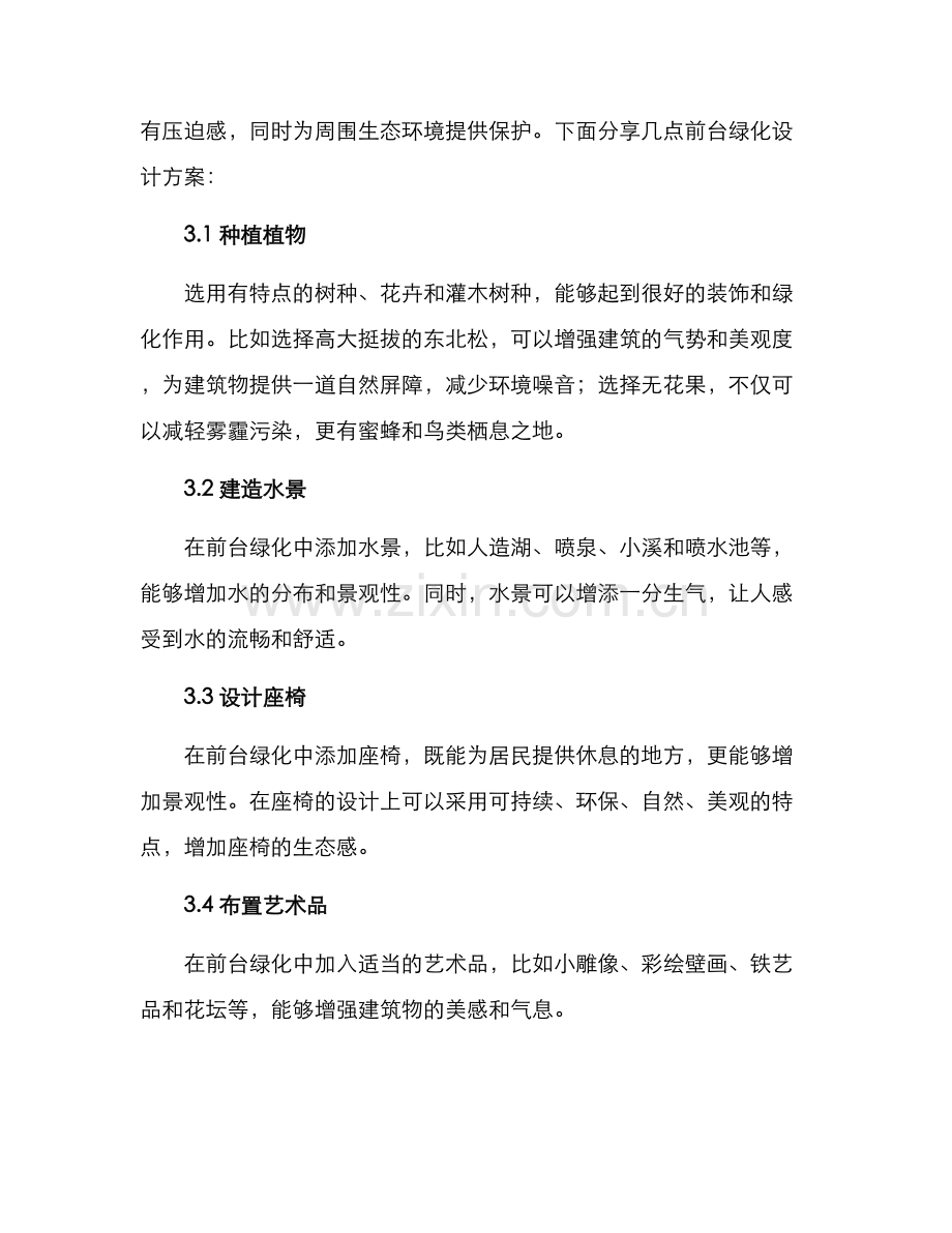 前台绿化设计方案.docx_第2页