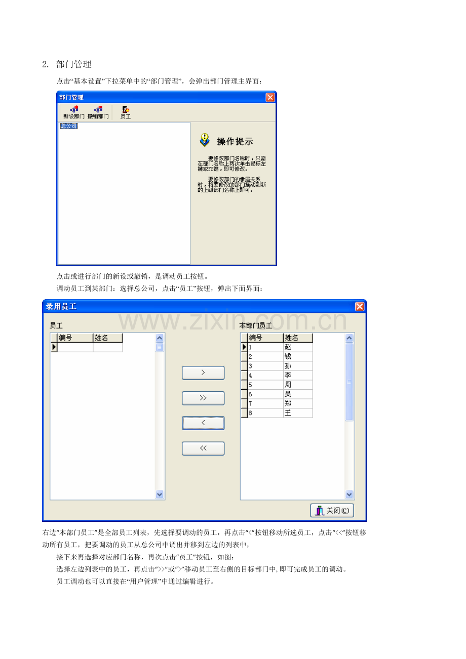 门禁管理软件用户手册.doc_第3页