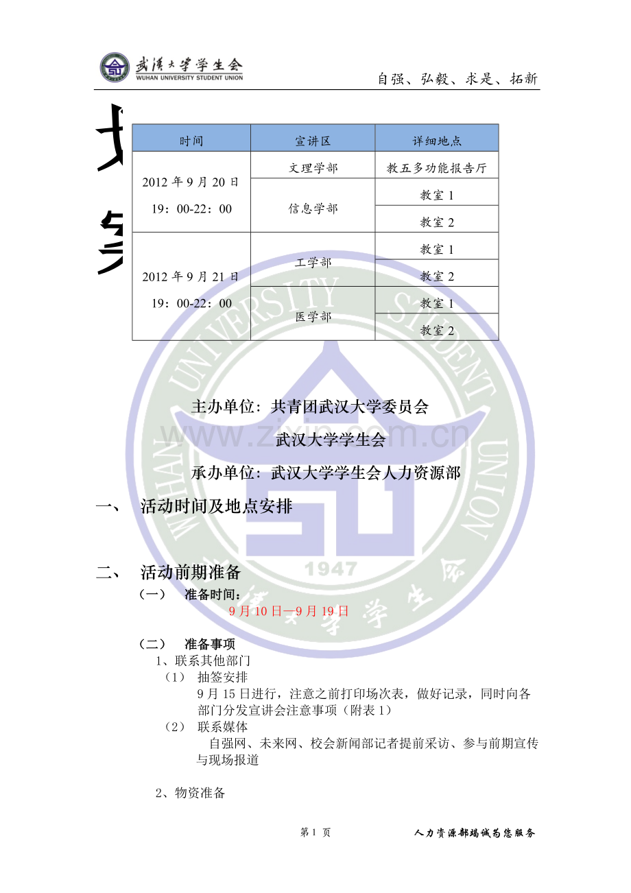 招新宣讲会活动策划案.doc_第2页