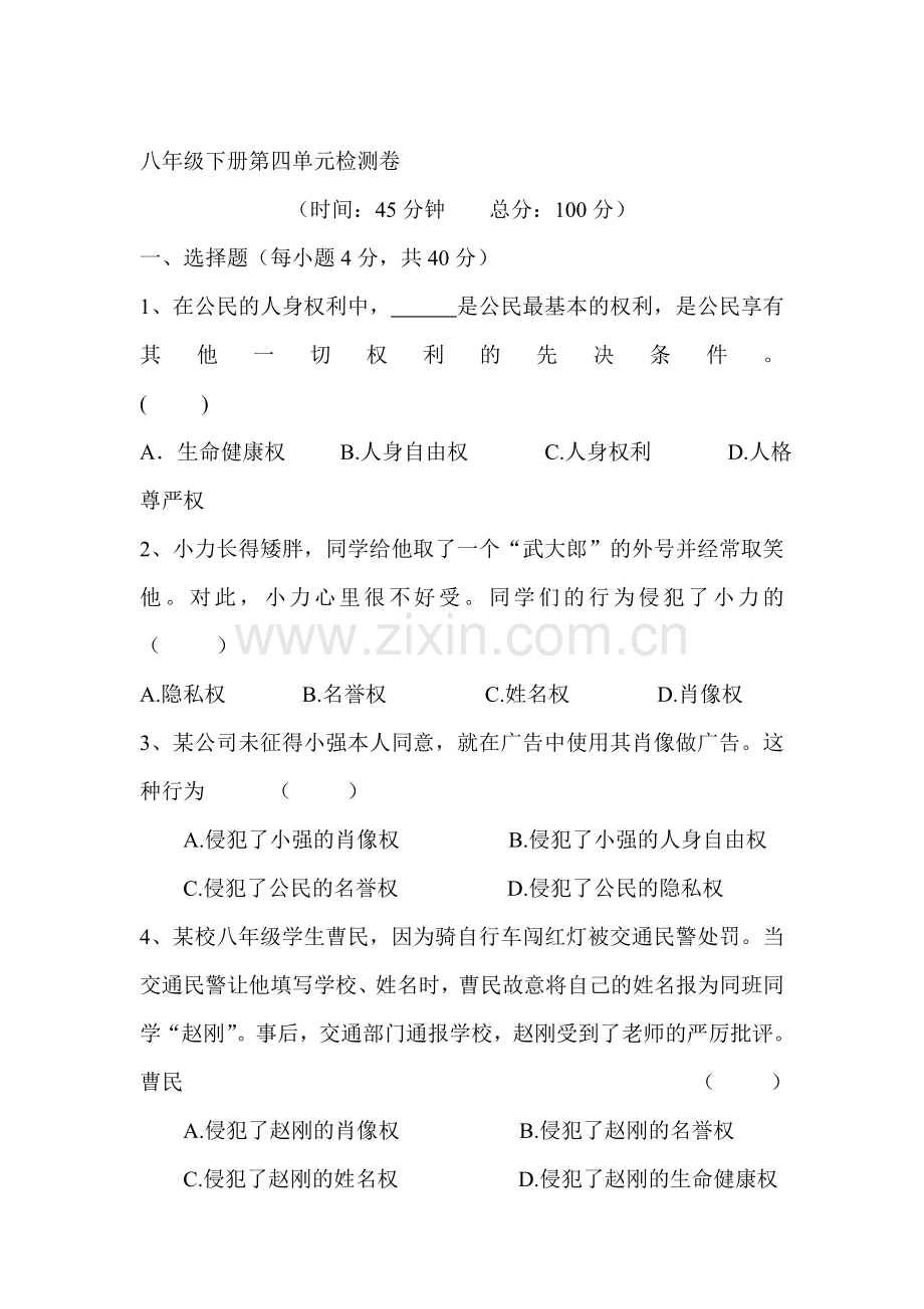 八年级政治下册课时训练题17.doc_第1页