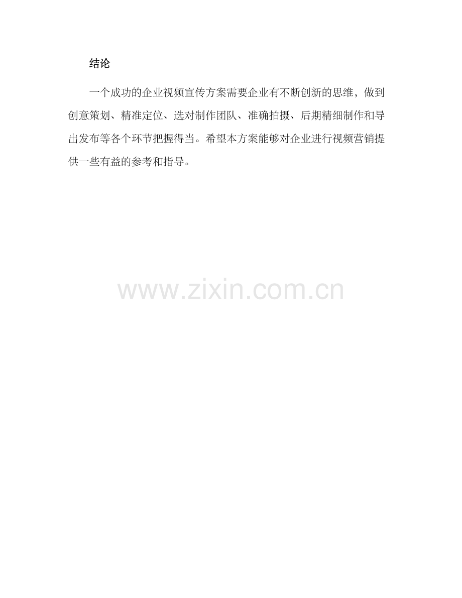 企业视频宣传方案.docx_第3页