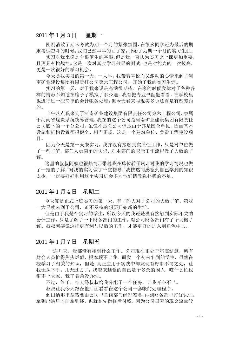 财务管理专业寒假实习日记.doc_第2页