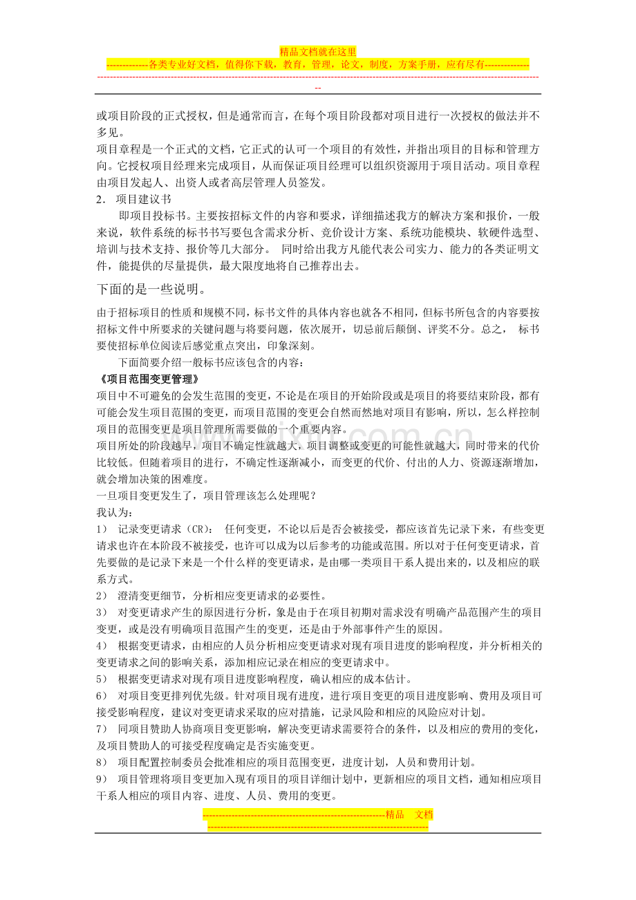 软件项目管理案例教程习题答案.doc_第2页