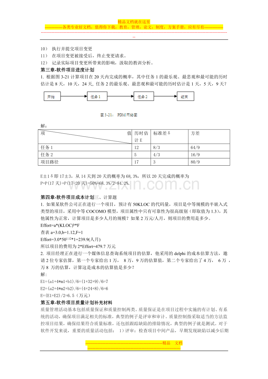 软件项目管理案例教程习题答案.doc_第3页