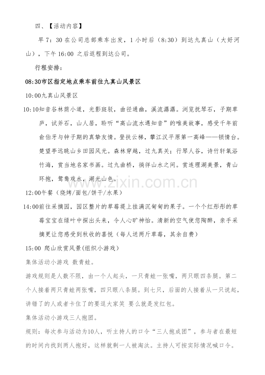 春游活动策划方案.doc_第2页