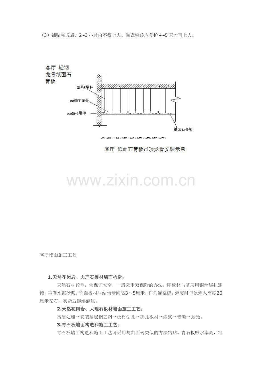 客厅地面施工工艺.doc_第3页