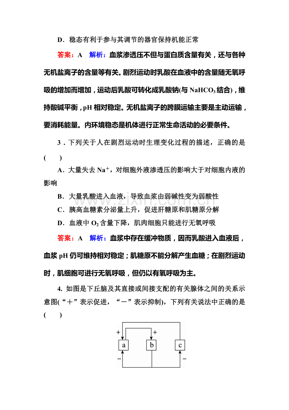 2016-2017学年高二生物上册课时检测7.doc_第2页