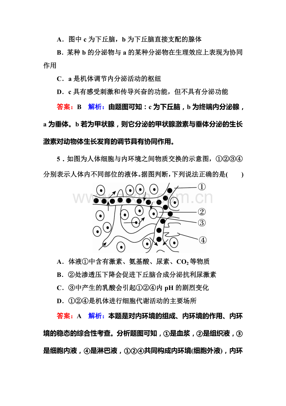 2016-2017学年高二生物上册课时检测7.doc_第3页