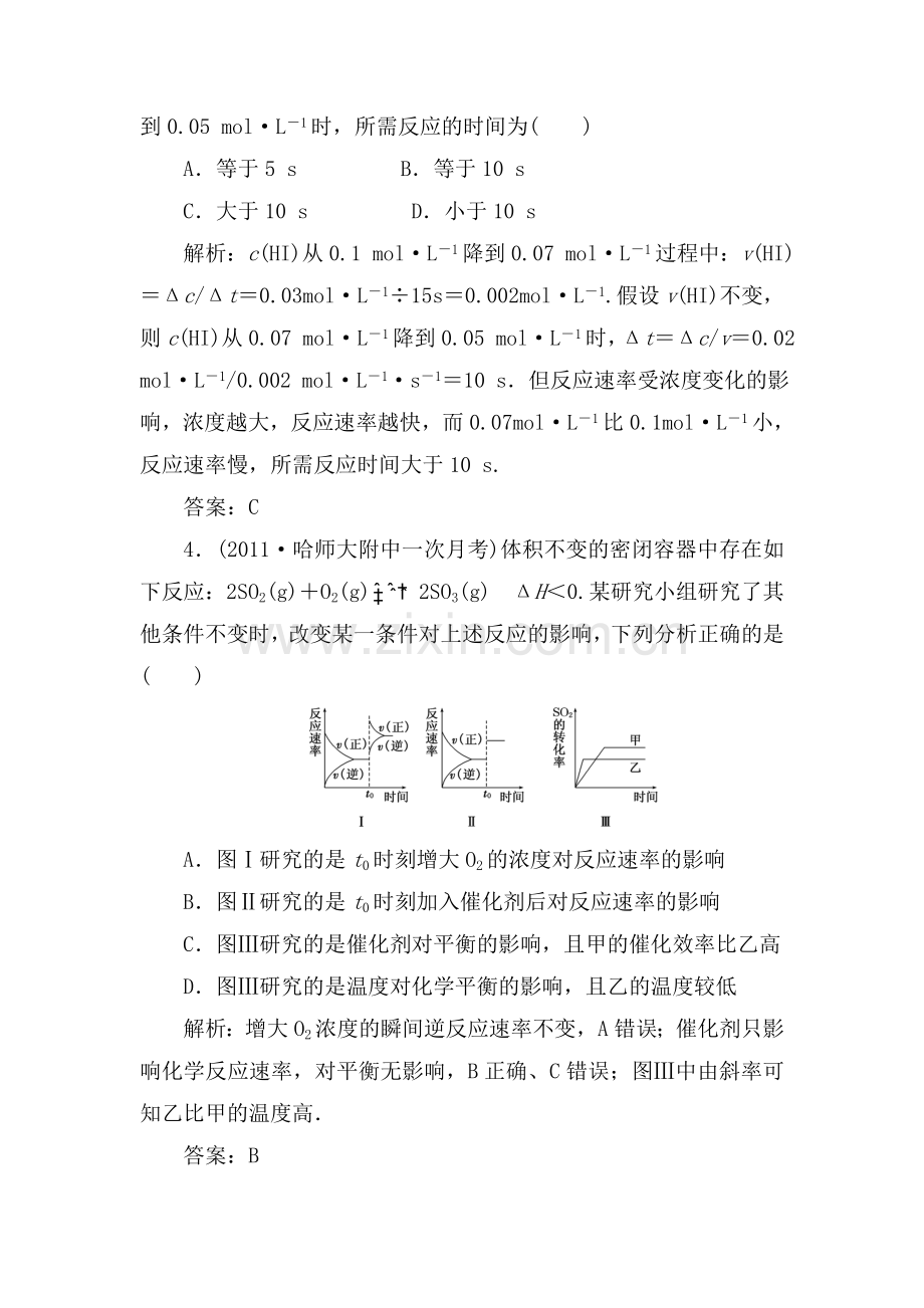 高二化学上册基础训练题6.doc_第2页