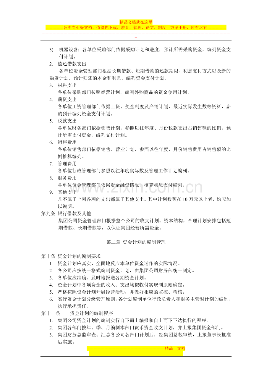 资金计划管理办法.doc_第2页