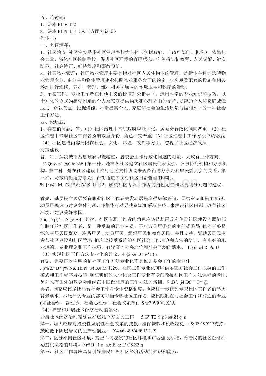 社区治理形成性考核册参考答案..doc_第2页