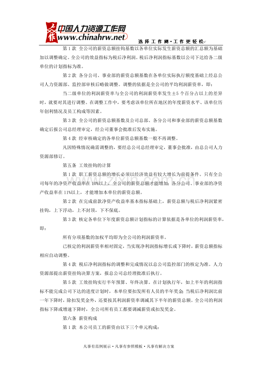 ××股份有限公司薪资管理制度.doc_第2页