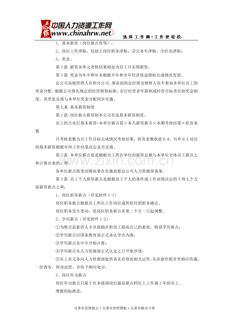 ××股份有限公司薪资管理制度.doc_第3页