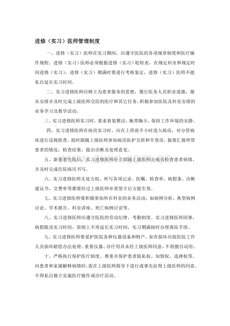 进修实习人员管理制度.doc_第1页