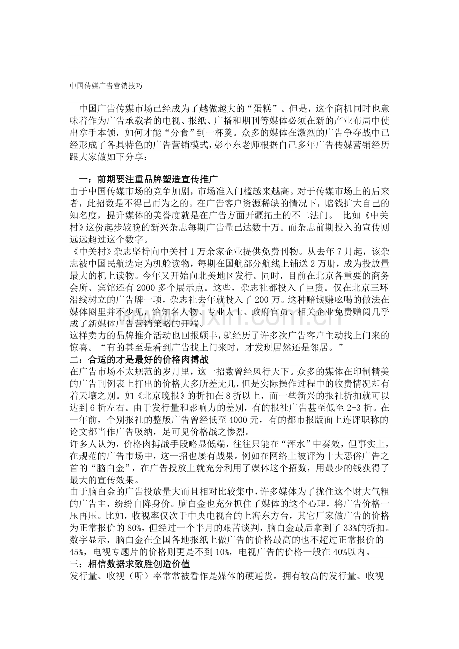 广告传媒业务营销技巧.doc_第1页