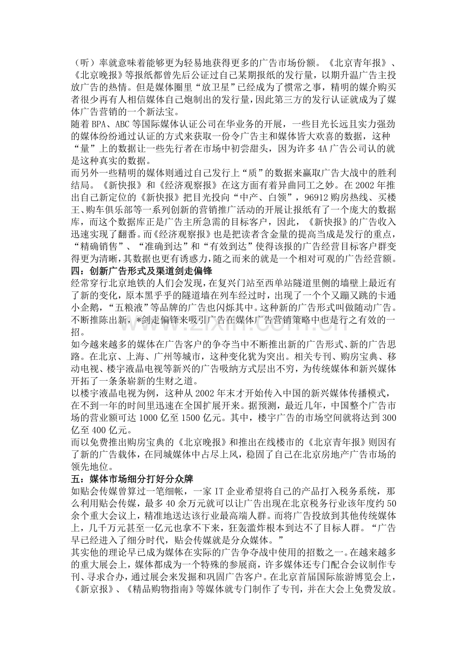 广告传媒业务营销技巧.doc_第2页